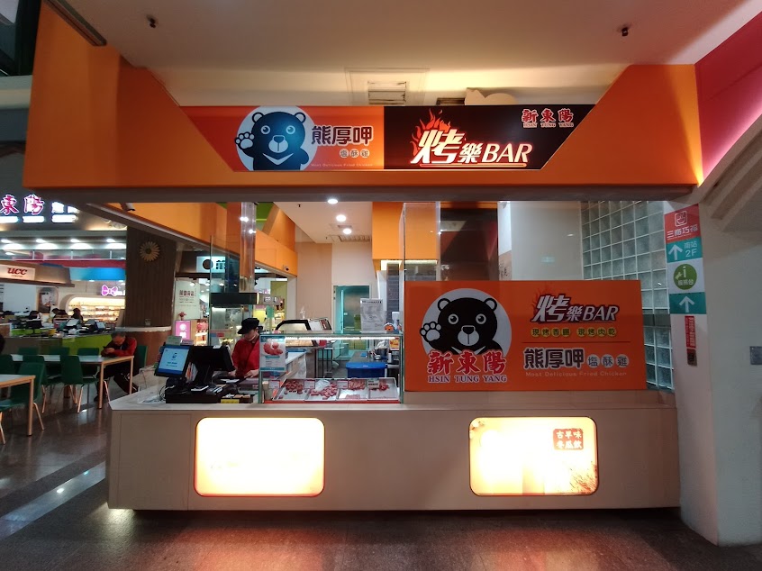 熊厚呷鹽酥雞 – 西湖服務區