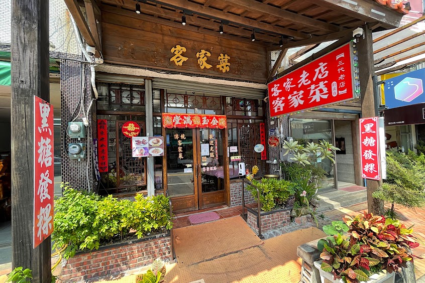 川味仙客家老店