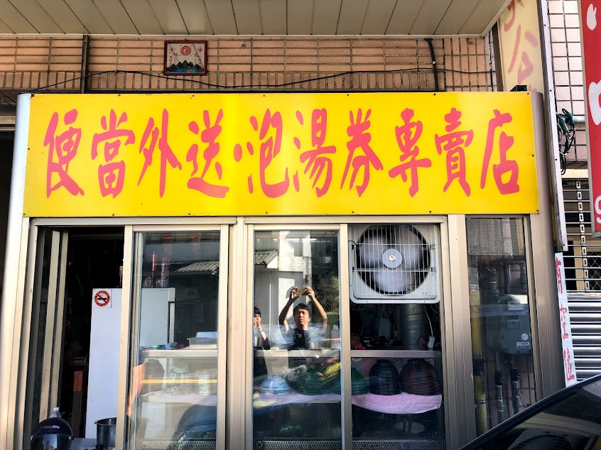 大碗公客家美食館（附室內停車場）