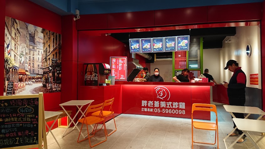 胖老爹美式炸雞 斗南店