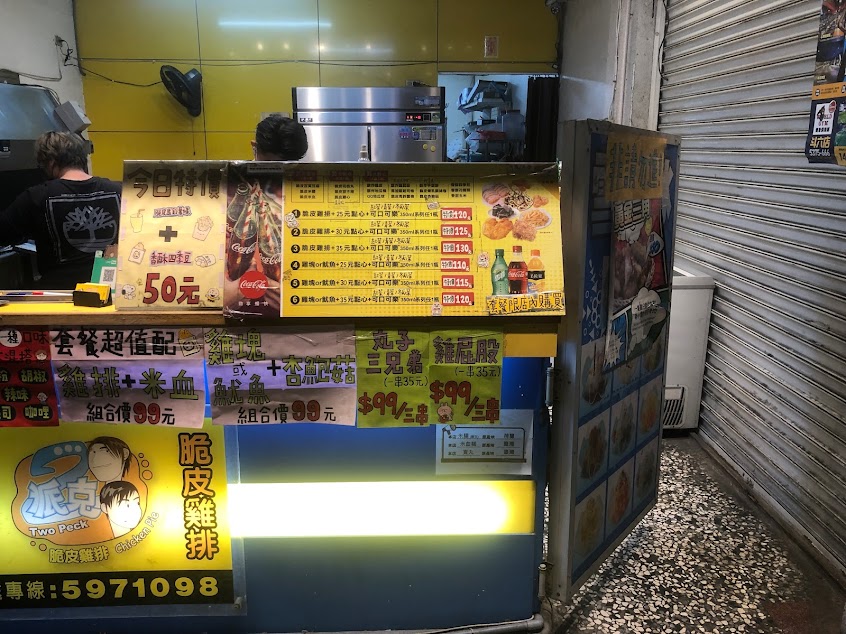 2派克脆皮雞排-雲林斗南店