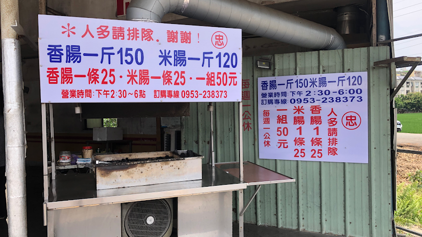 斗南大腸包小腸-忠