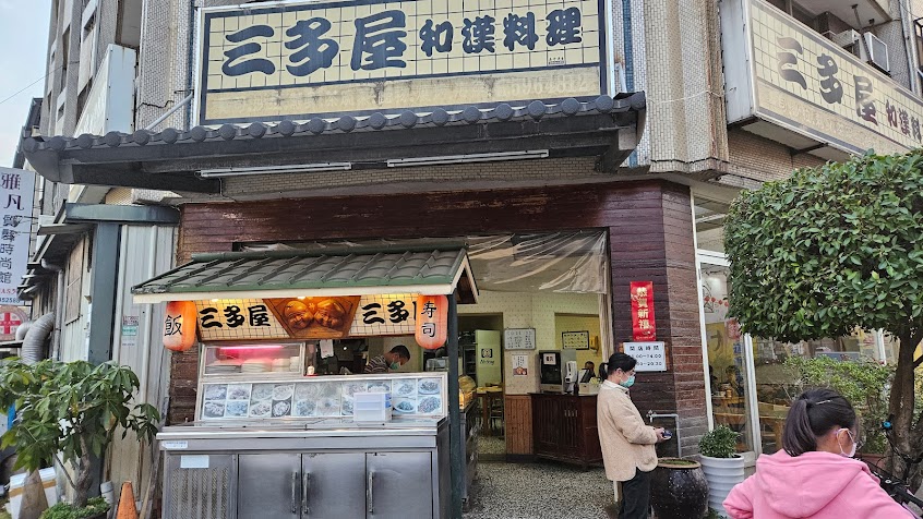 三多屋小吃部