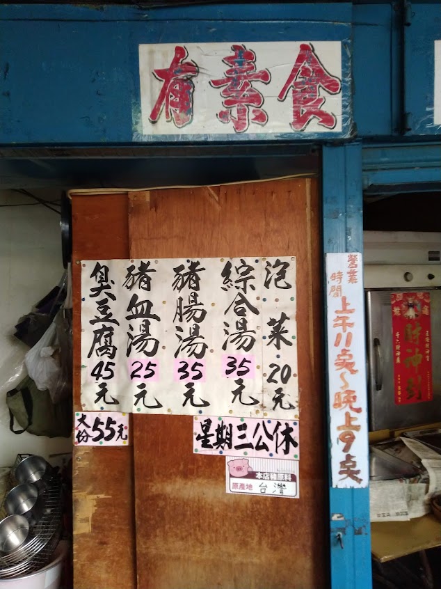 斗南圓環胡記脆皮臭豆腐