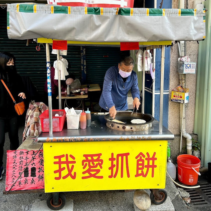 斗南中山路蔥抓餅