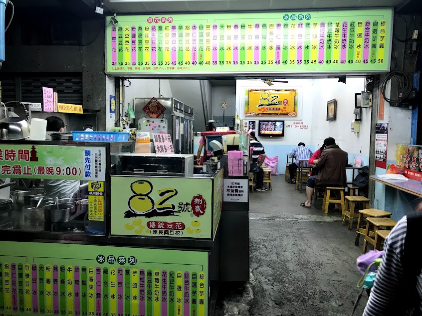 82號豆花
