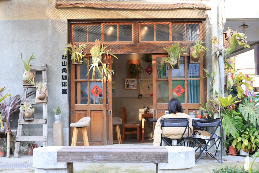 丘山角珈琲室