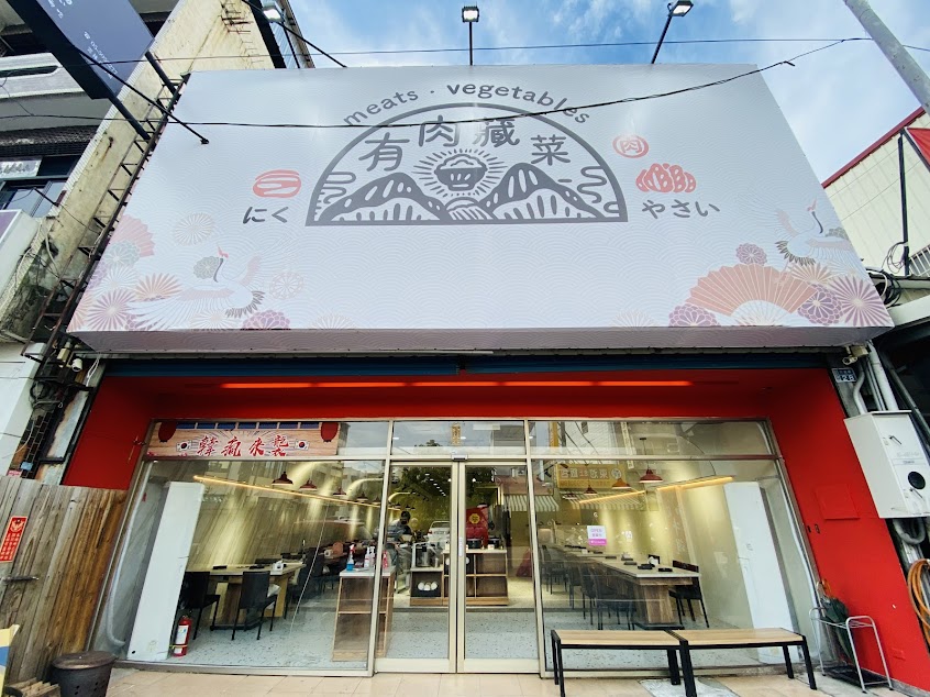 有肉藏菜．野菜放題 火烤兩吃（斗南美食/宵夜；最後收客24:00）