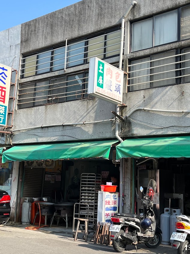 土庫肉包-中山店