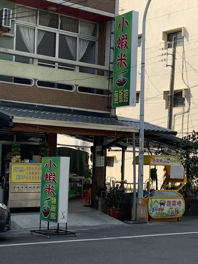 小蝦米麵飯館