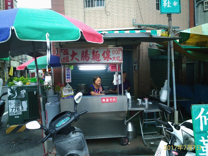 盈楹大腸麵線