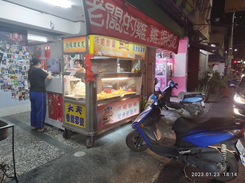 好食雞 斗六大同店