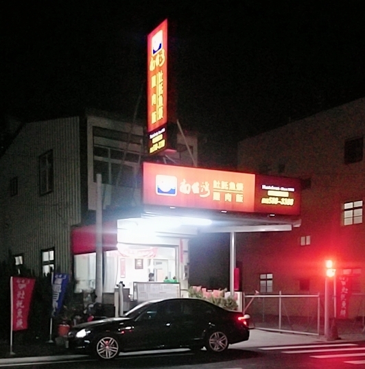 南台灣 土魠魚羹 雞肉飯 滷肉飯 便當 小菜