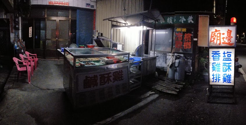 廟邊鹽酥雞；香雞排