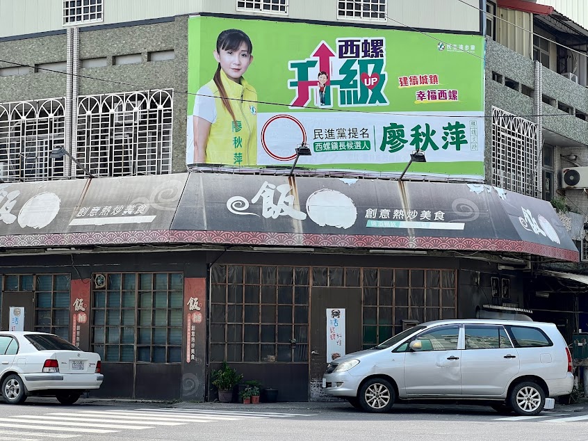 飯桶創意熱炒美食