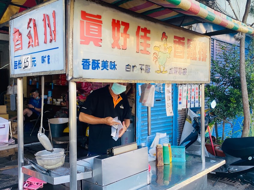 真好佳香雞排（西螺店）