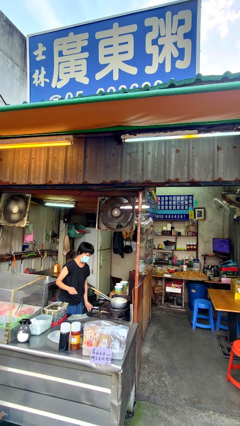 士林廣東粥
