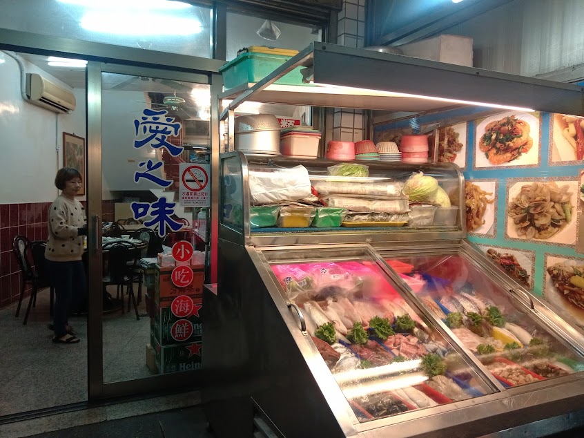 愛之味海鮮小吃