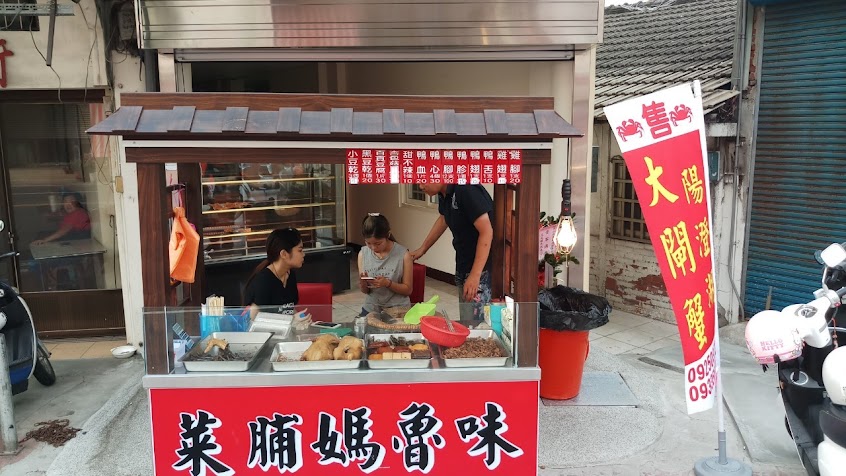 菜脯嬤港式滷味 虎尾總店