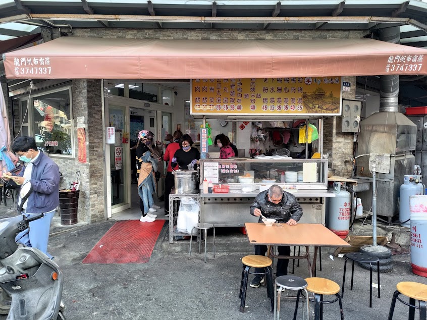 北港李記鴨肉羹