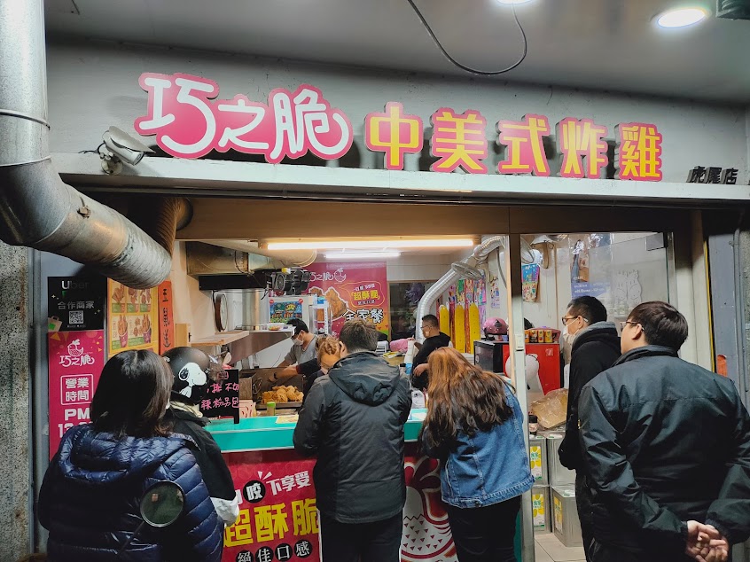 巧之脆中美式炸雞-雲林虎尾店