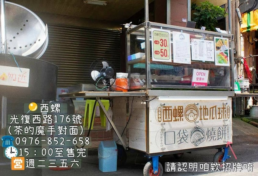 口袋燒餅-西螺創始店