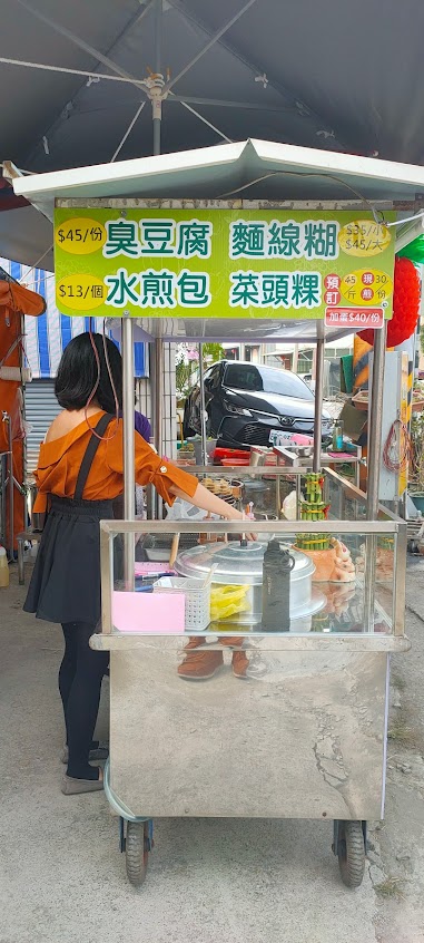 古坑 一心蔬食-臭豆腐 水煎包 麵線糊