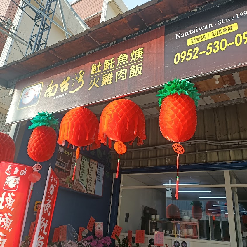 南台灣土魠魚-西螺新社