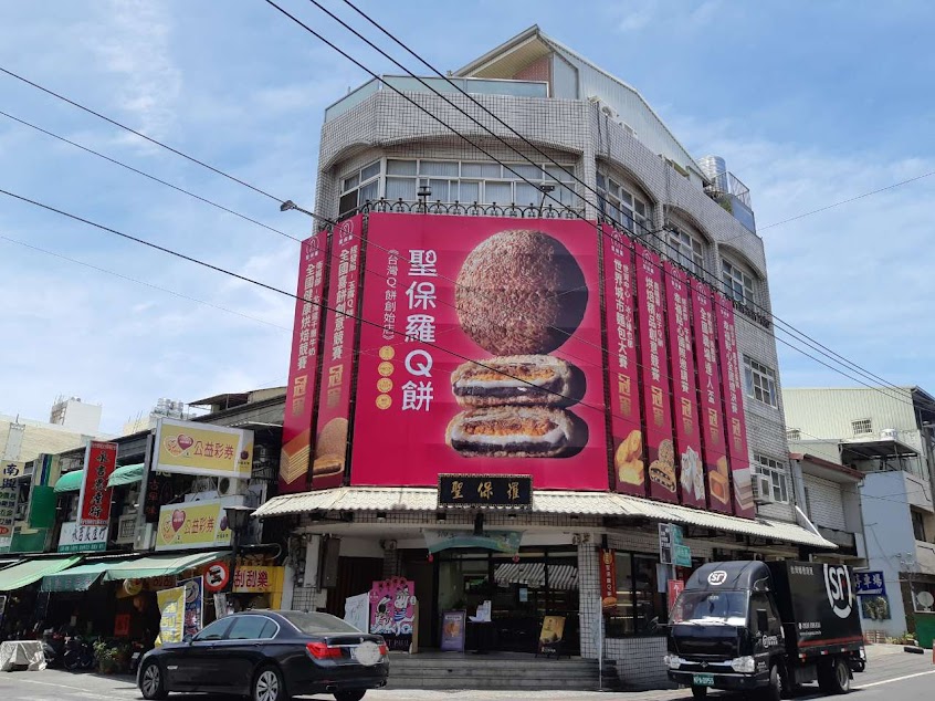 聖保羅烘焙花園 北港店｜雲林北港伴手禮｜彌月蛋糕｜生日蛋糕｜喜餅｜中秋月餅｜春節禮盒