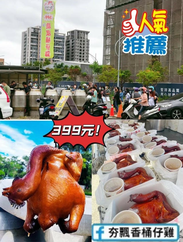 夯飄香-碳烤蔗香脆皮 桶仔雞(虎尾區)