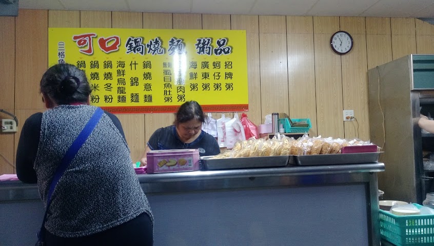 可口鍋燒麵粥品