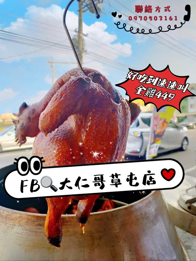 大仁哥蔗香烤雞-虎尾區