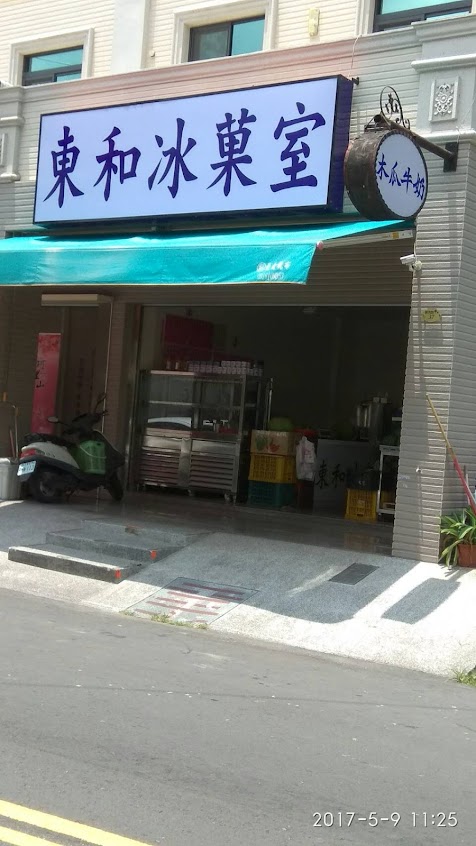 東和冰果室