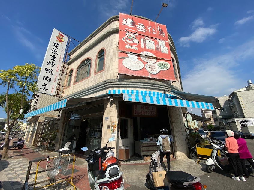 建丞生炒鴨肉羹