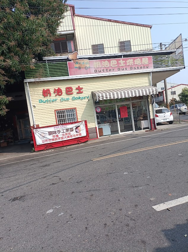 奶油巴士烘焙屋