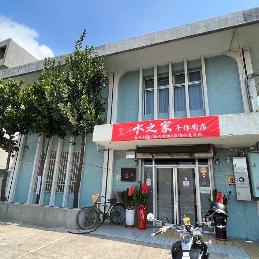 水之家 手作廚房（中午不休息）排餐｜義大利麵｜燉飯｜薄餅披薩｜崙背美食｜