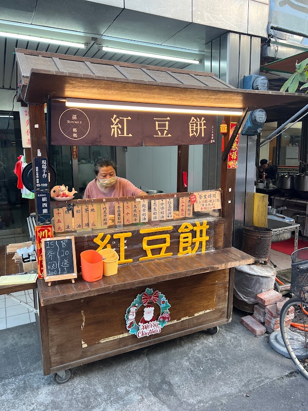 孫媽媽紅豆餅
