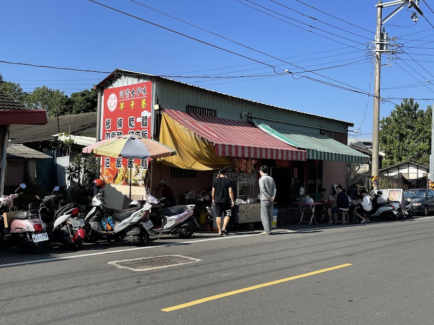 阿貴古早味早午餐