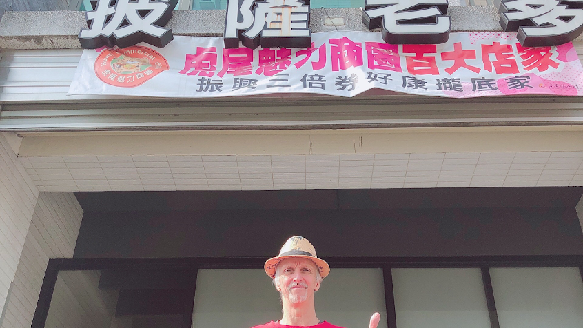 披薩老爹義大利餐廳 虎尾總店