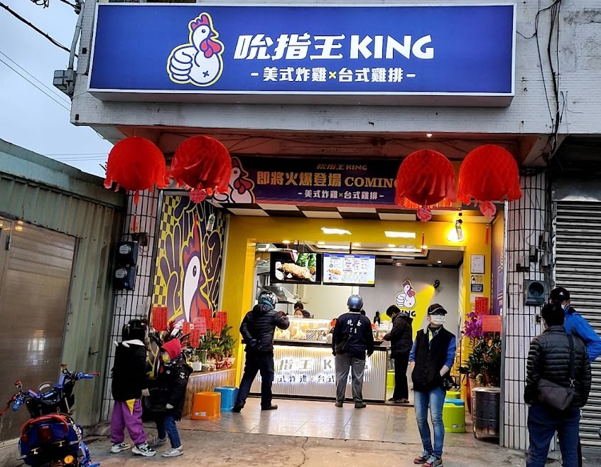 吮指王KING&呷嗏複合式餐飲（三盛店）