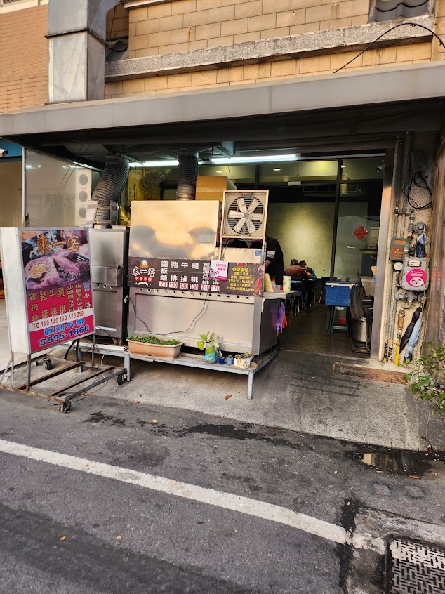 斗南來一客牛排