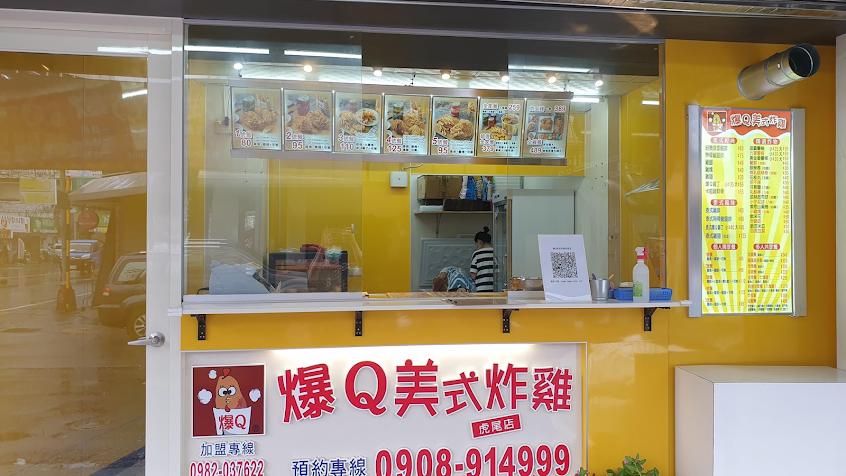 爆Q美式炸雞虎尾店