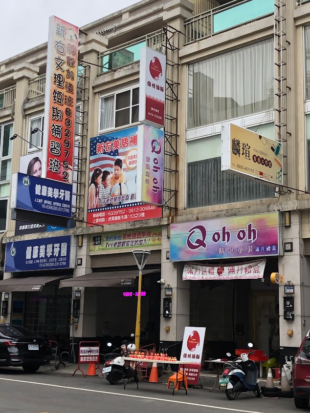 怡心工房，僖悅油飯