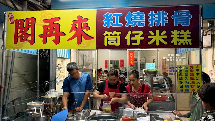 莿桐閣再來 米糕，排骨麵