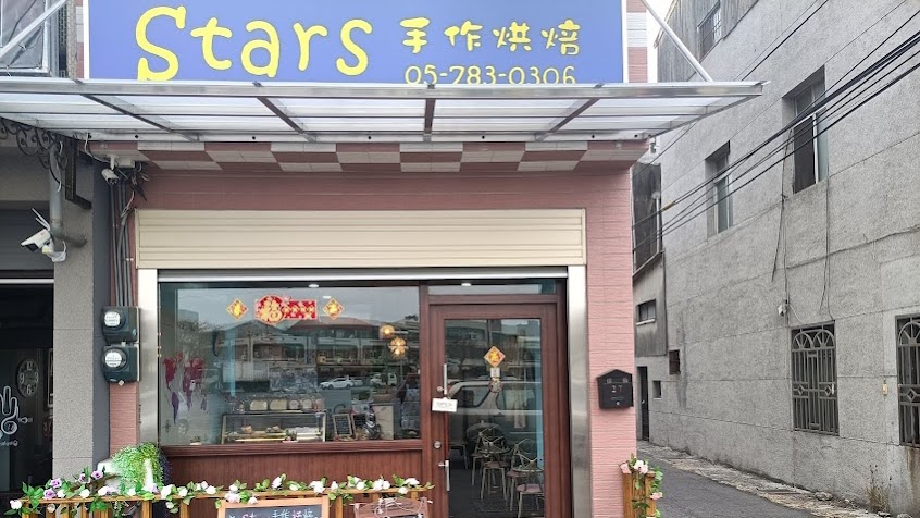 Stars手作烘焙