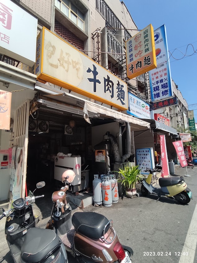 包好吃牛肉麵