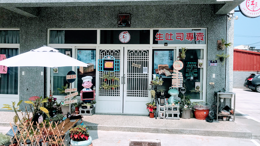 江夏堂食品商行（烘焙）