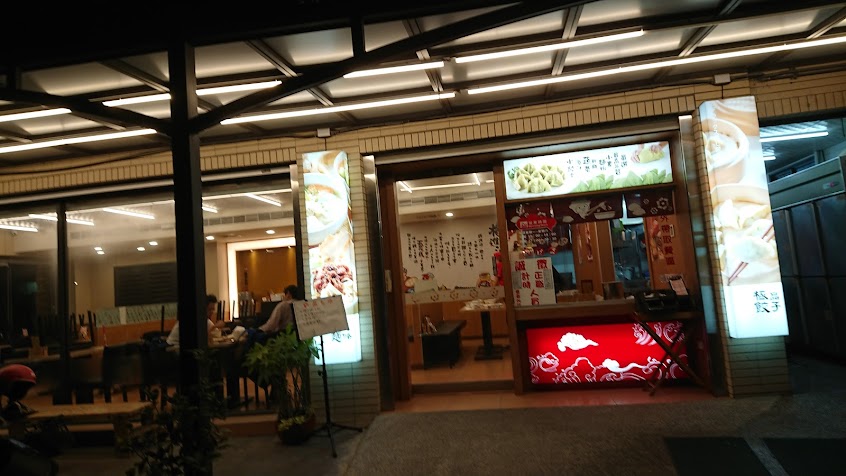 五花馬水餃館 雲林麥寮門市