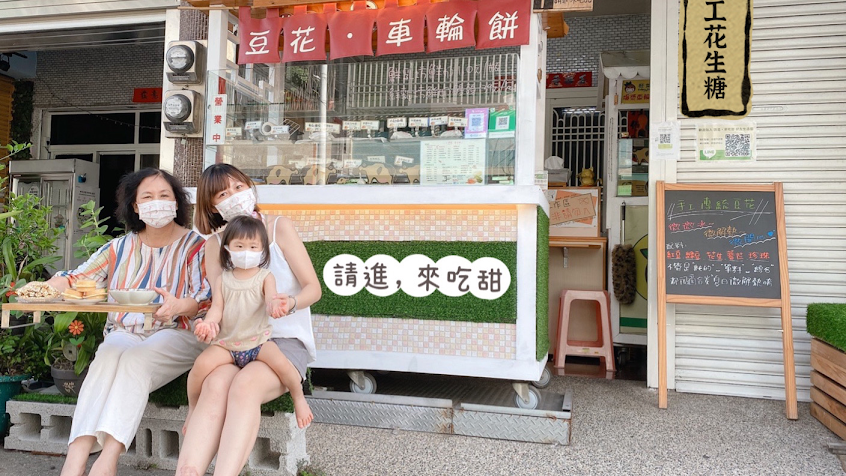 ［請進，來吃甜］上午八點開賣/車輪餅/紅豆餅/豆花/綠豆湯/可內用