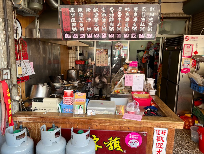 老客馥廣東粥品